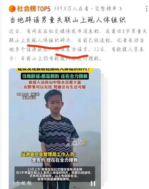 失踪男孩最新爆料事件,最新爆料揭露惊人真相 第2张 失踪男孩最新爆料事件,最新爆料揭露惊人真相 第2张